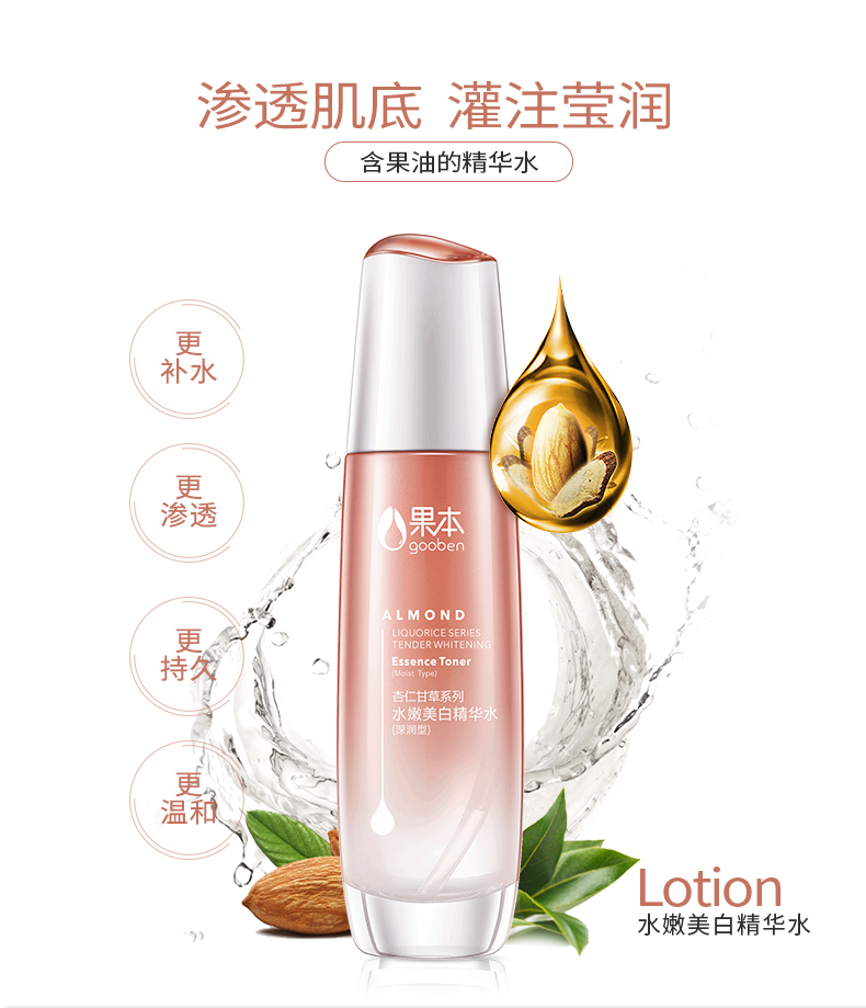 水嫩美白精华水(深润)_01.jpg