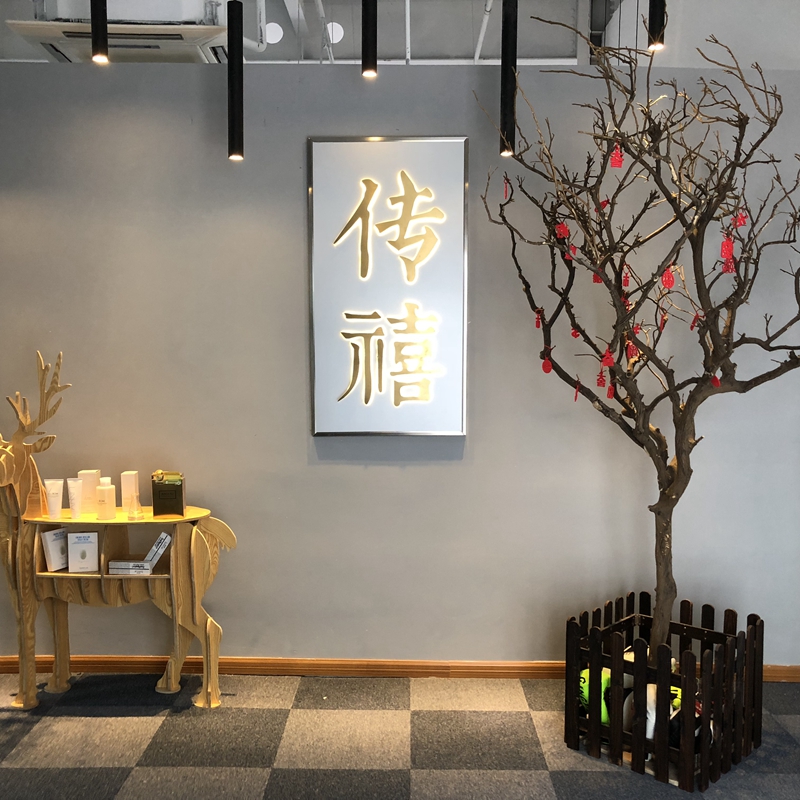 传禧