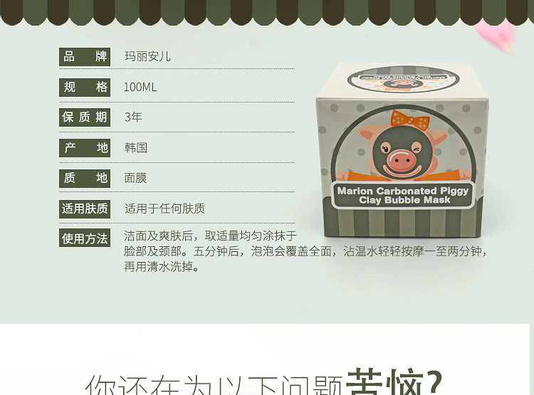 玛丽安儿碳酸泡泡清洁面膜_02.jpg