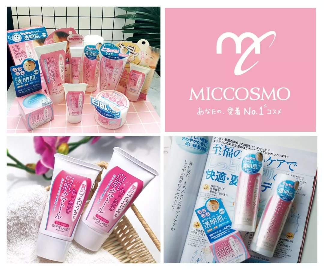 MICCOSMO蜜珂思摩 MICCOSMO蜜珂思摩