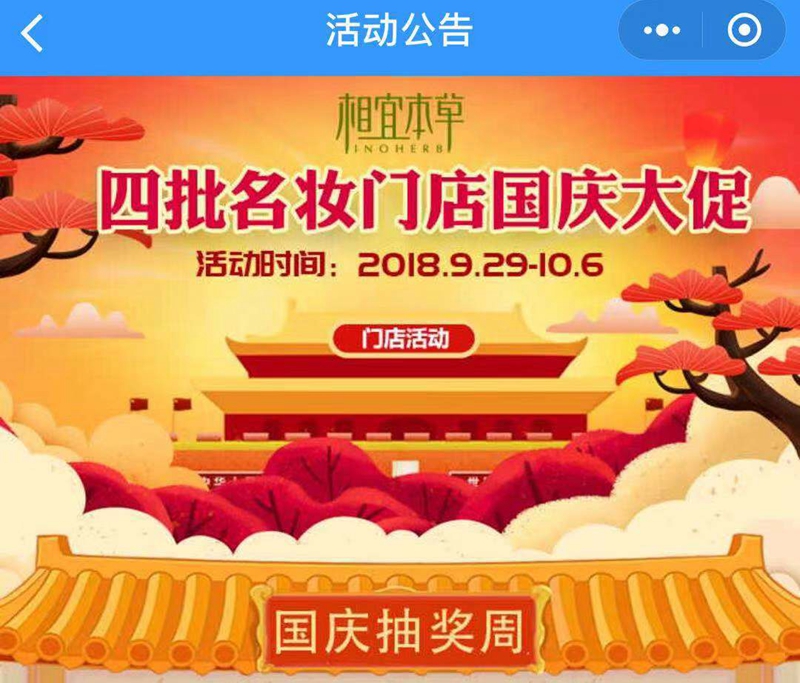 四批名妆小程序图 四批名妆小程序图