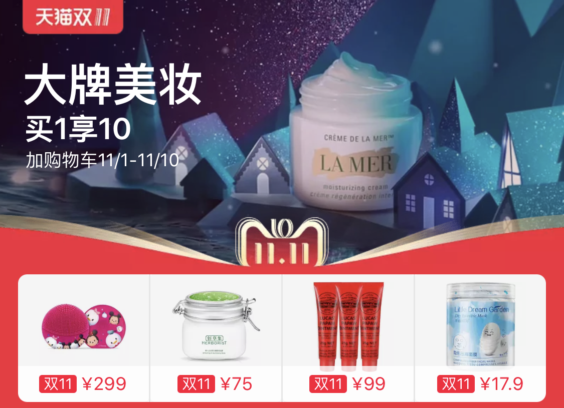 天猫双11 天猫双11