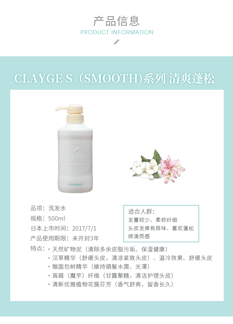 CLAYGE清爽洗发水 (8).jpg