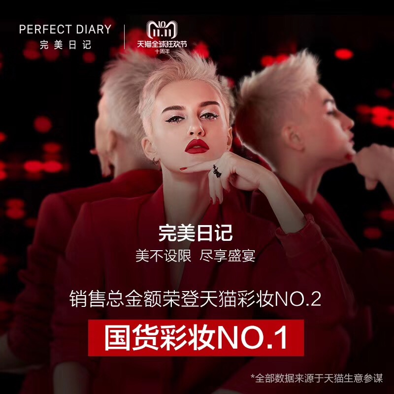 1542089692346755.jpg 完美日记双11表现.jpg