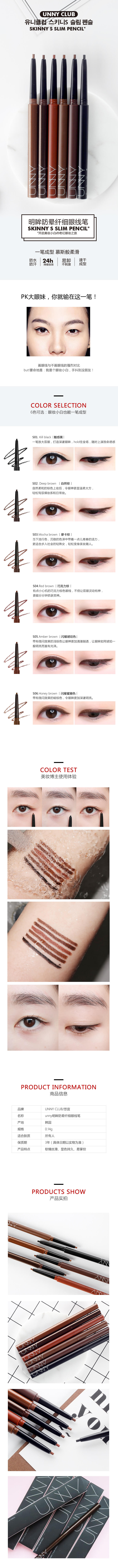 UNNY极细眼线笔.jpg
