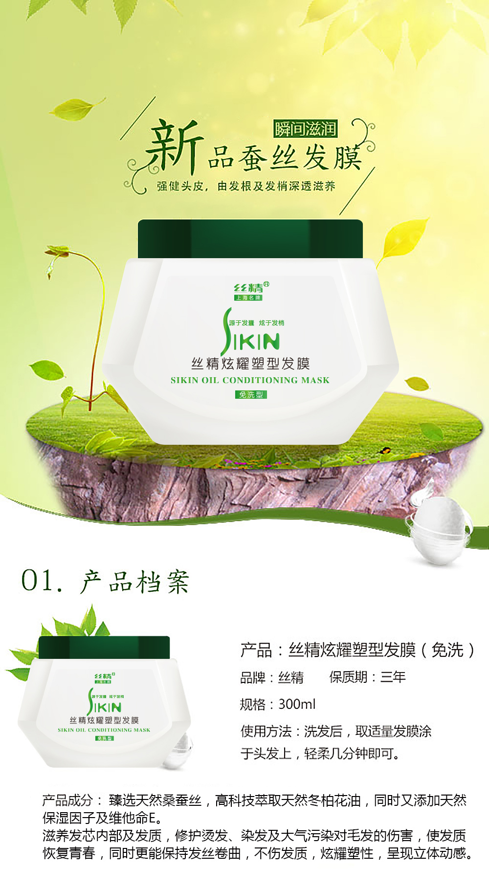 丝精塑形发膜详情页-1.jpg