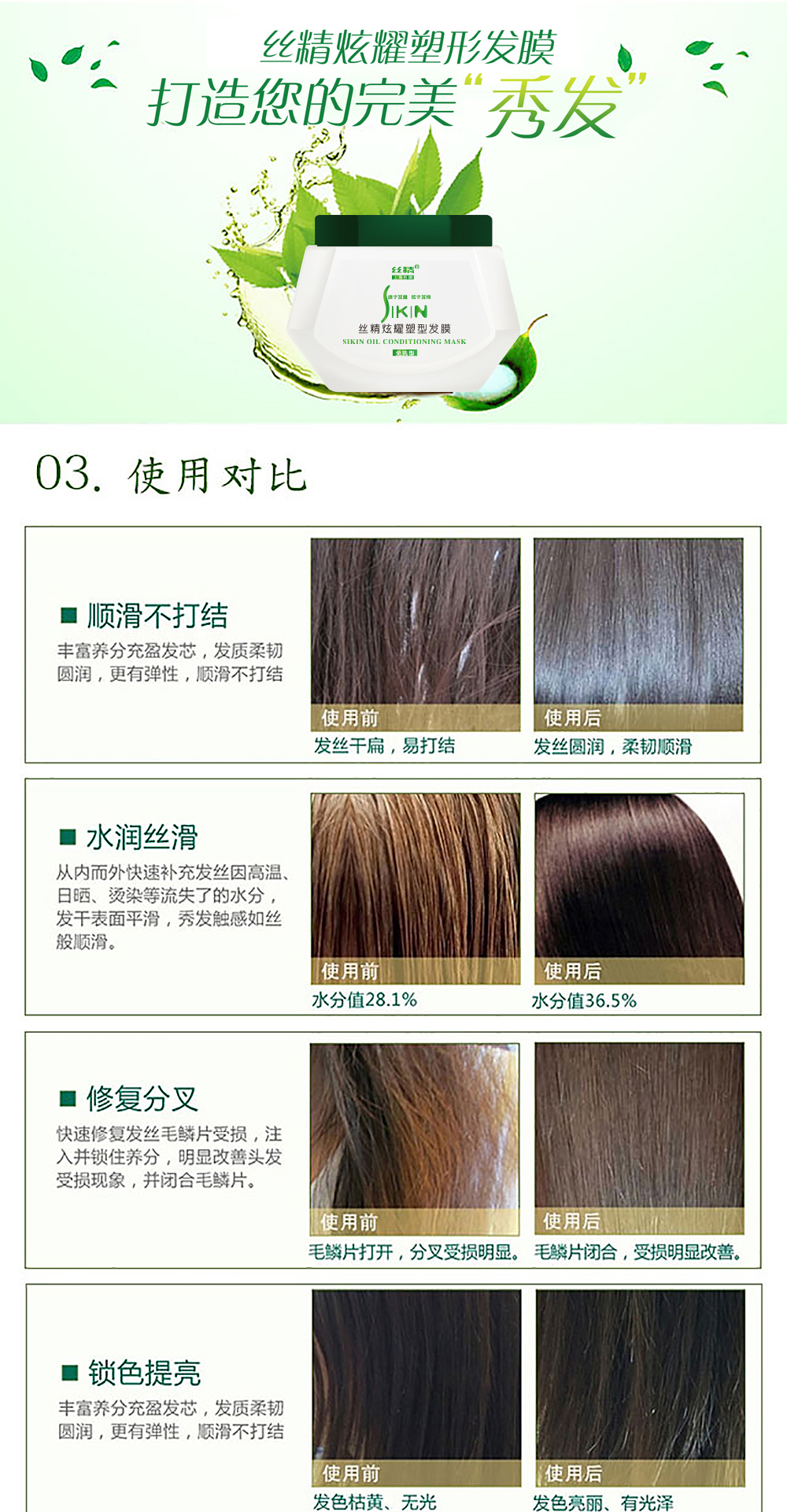 丝精塑形发膜详情页-3.jpg