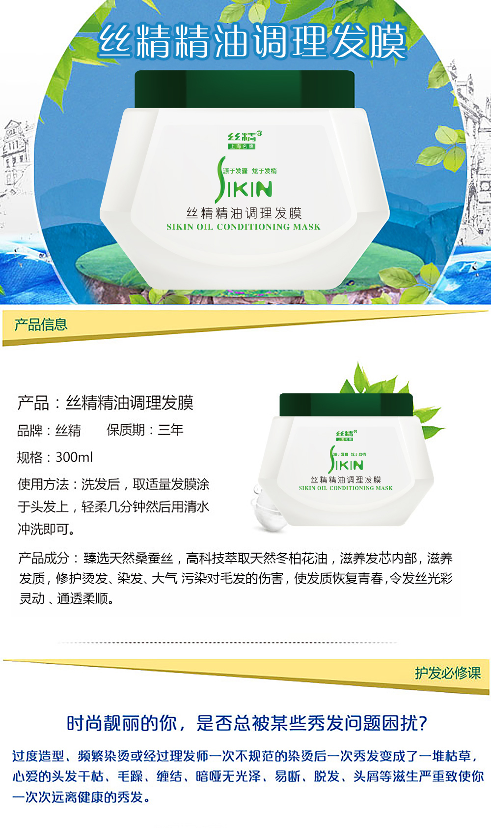 丝精调理发膜详情页-1.jpg