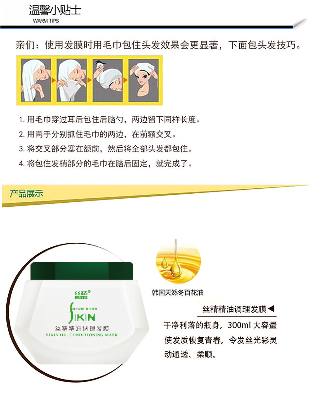 丝精调理发膜详情页-4.jpg