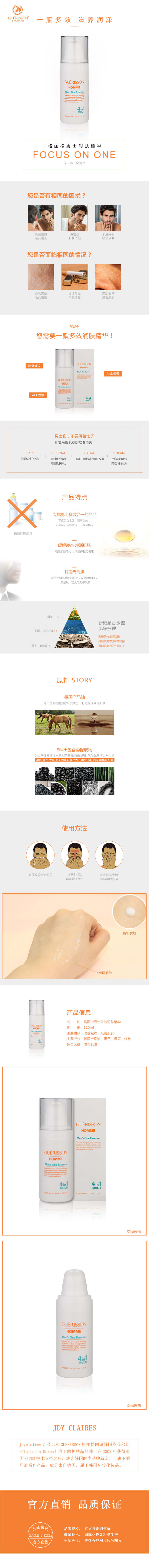 格丽松男士多效精华（白版）.jpg