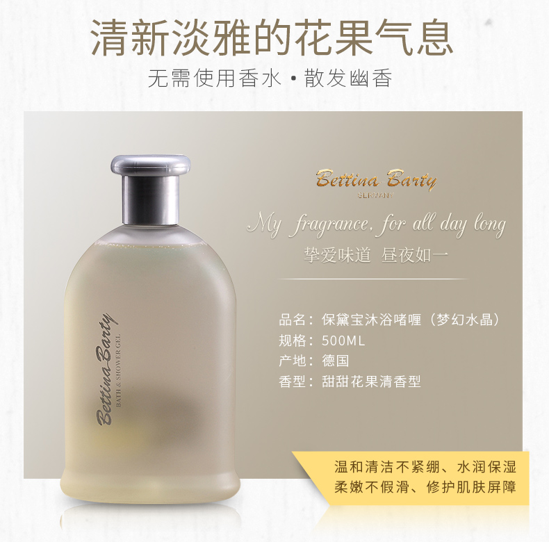梦幻水晶沐浴500ml_02.jpg