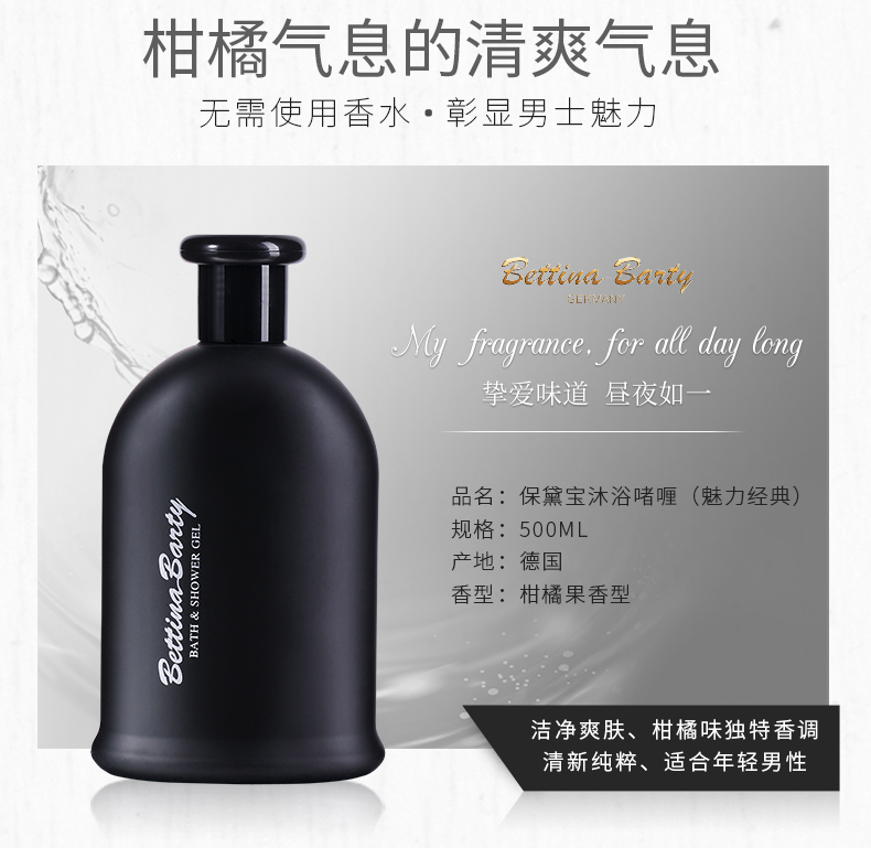 魅力经典沐浴500ml_02.jpg