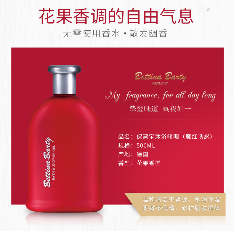 魔红沐浴500ml_02.jpg