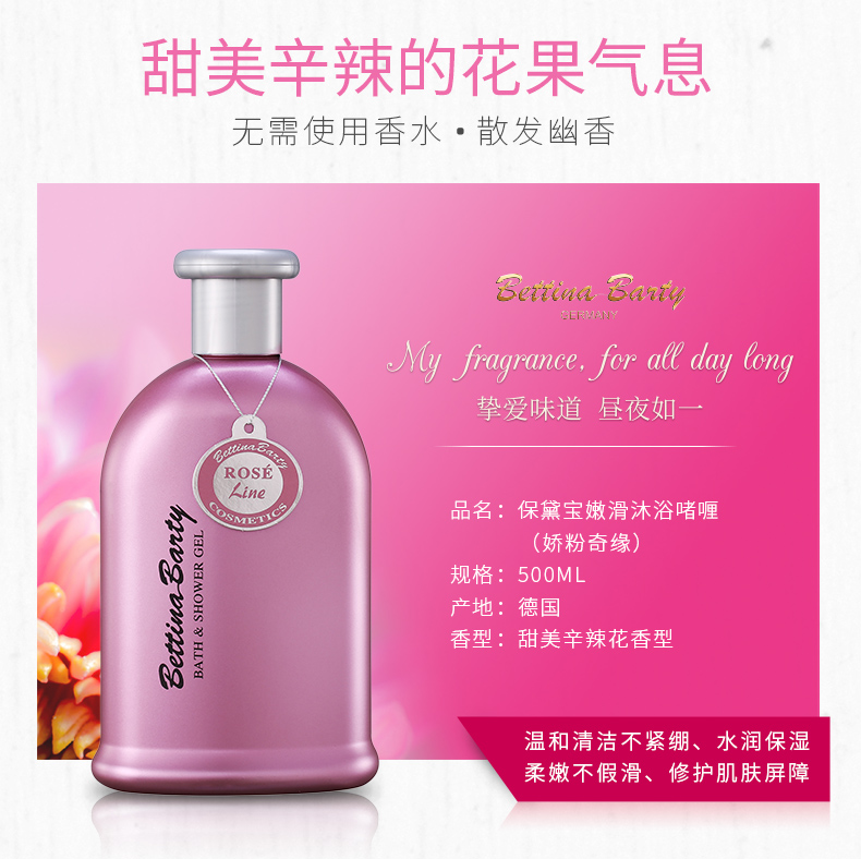 娇粉奇缘沐浴500ml_02.jpg