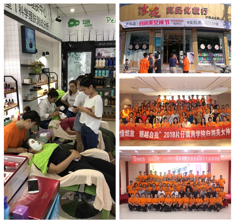 1546069799553623.jpg 图4:片仔癀化妆品在线下开展体验式营销.jpg