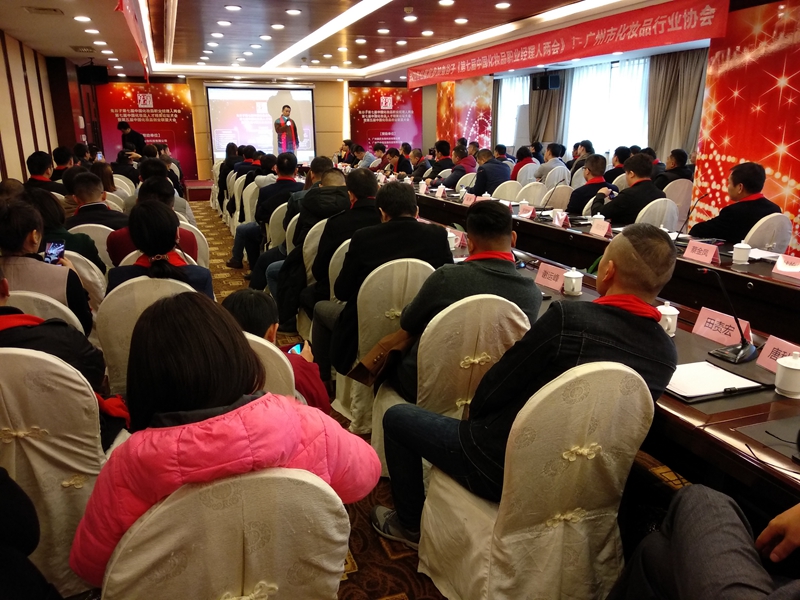 1547608904807883.jpg 2、图二、广州市化妆品行业协会会长薛宏军在人才精英论坛大会上发表演讲.jpg