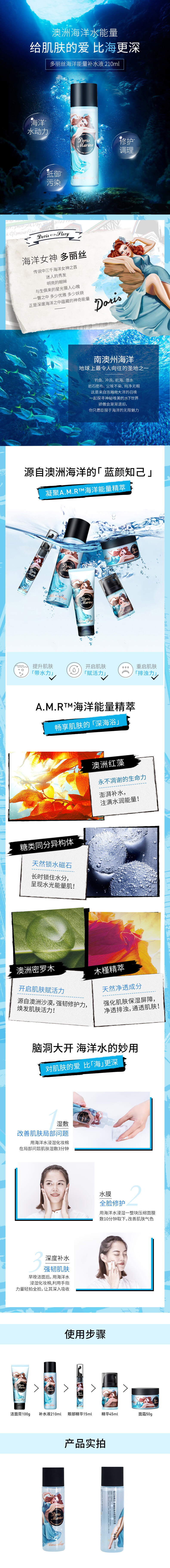 多丽丝海洋能量补水液.jpg