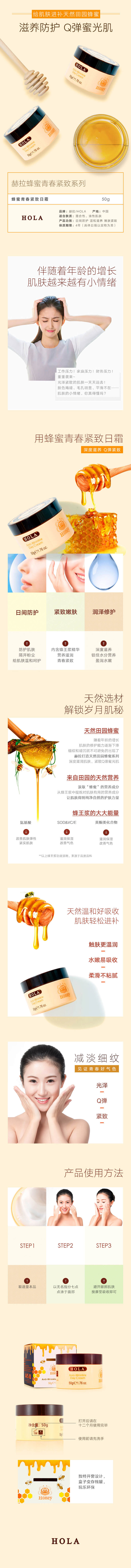 蜂蜜青春紧致日霜50g.jpg