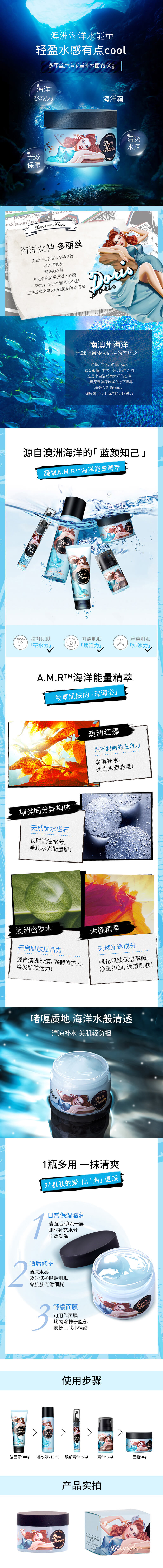 多丽丝海洋能量补水面霜50g.jpg