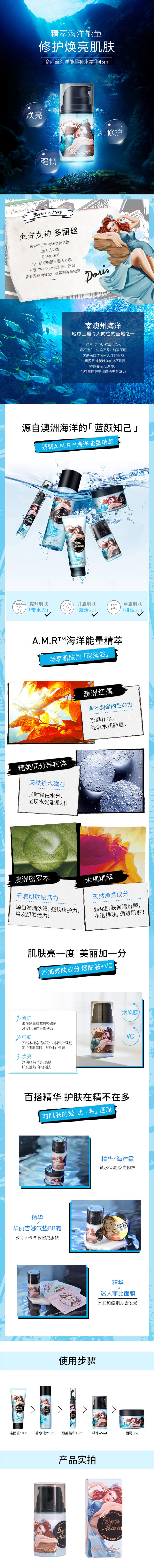 多丽丝海洋能量补水精华45ml.jpg