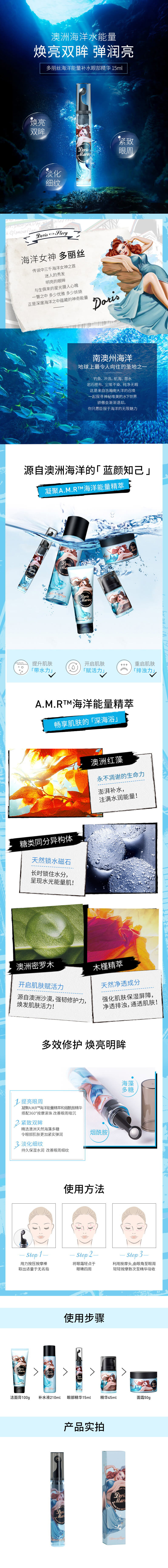 多丽丝海洋补水眼部精华15ml.jpg