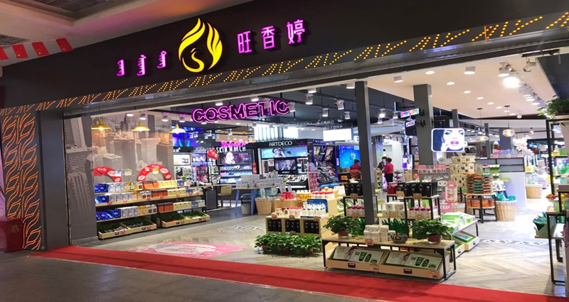 1551243605734164.jpg 6旺香婷店面.jpg
