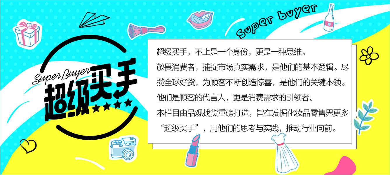 超级买手栏目-02.jpg
