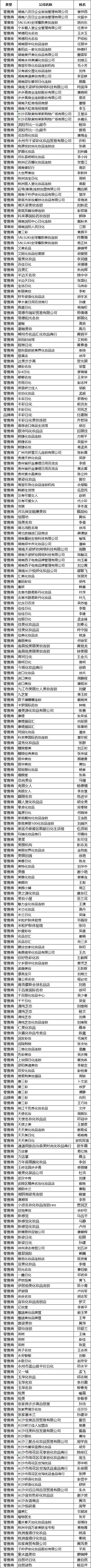 1552036605823522.png 零售商名单.png