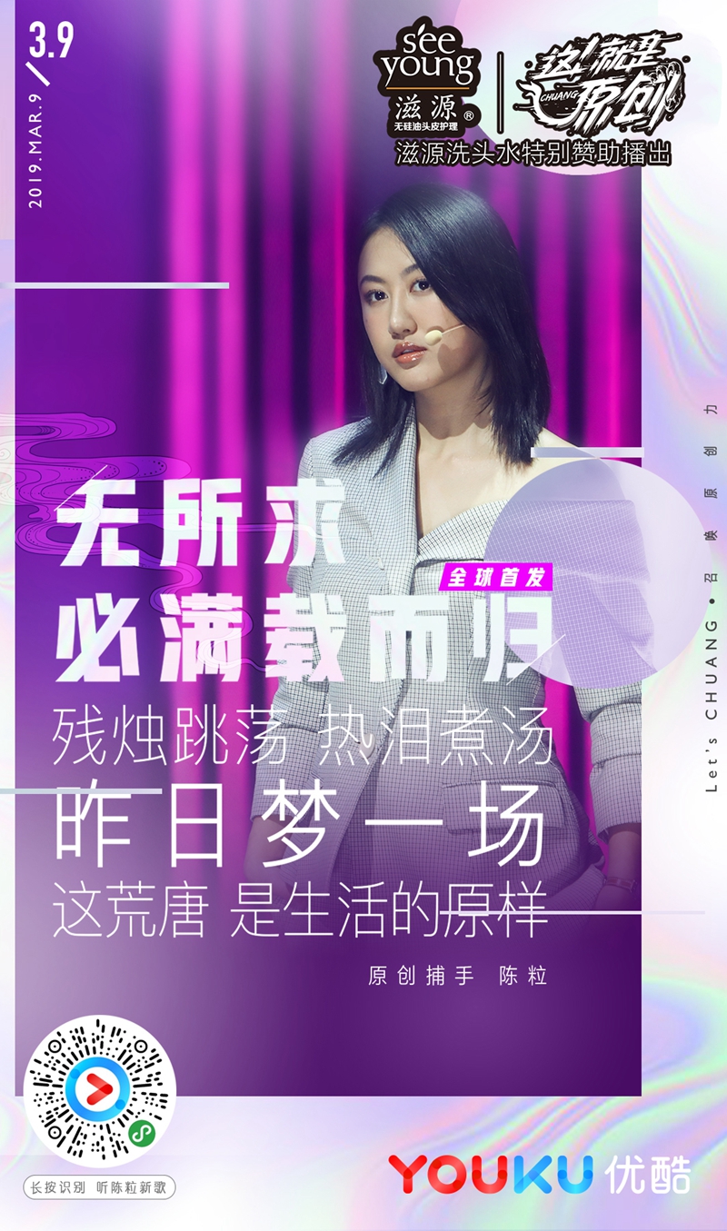 1552873875708833.jpg 4 陈粒新歌首发.jpg
