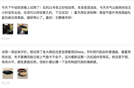 1553272486162904.png hera图7 消费者评价.png