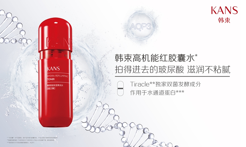 1553677110169993.jpg 韩束红胶囊水KV.jpg