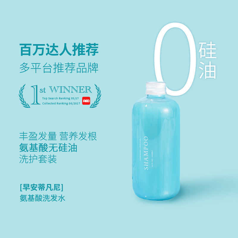 三谷无硅油氨基酸控油防脱洗发水300ml（早安蒂凡尼香型） (2).jpg