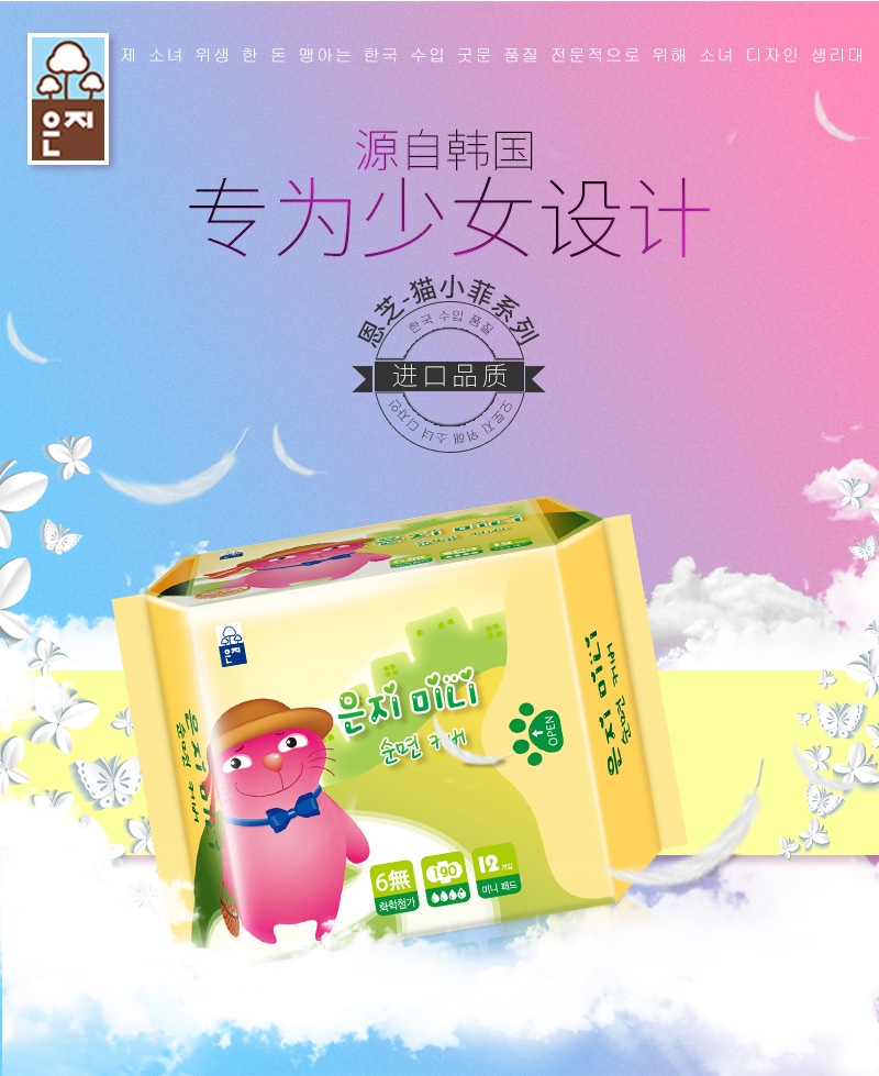 猫小菲6无纤薄迷你卫生巾-190mm-12P_01.jpg