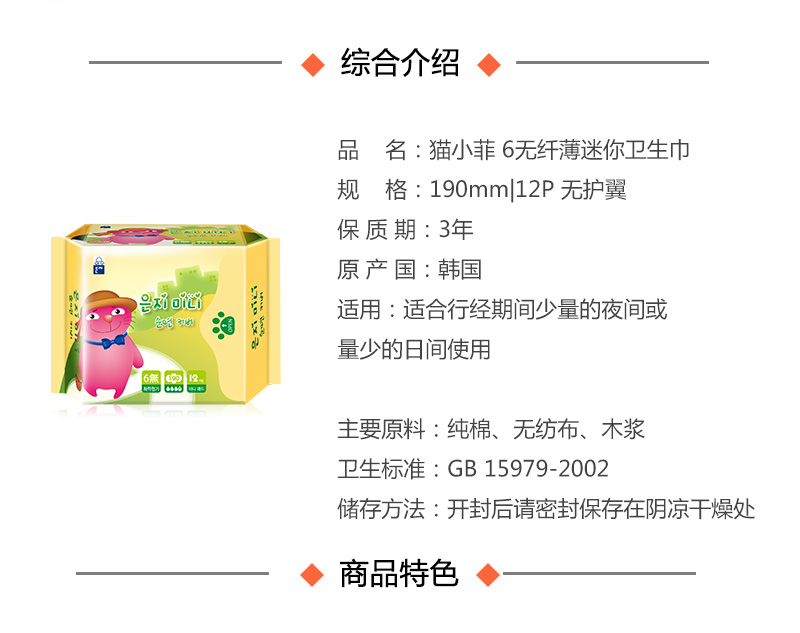 猫小菲6无纤薄迷你卫生巾-190mm-12P_02.jpg