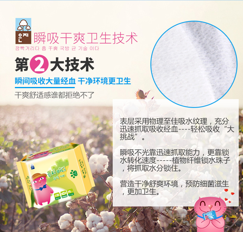 猫小菲6无纤薄迷你卫生巾-190mm-12P_04.jpg