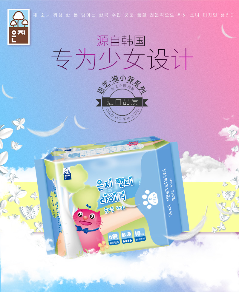 猫小菲6无纤薄护垫-190mm-18P-1_01.jpg