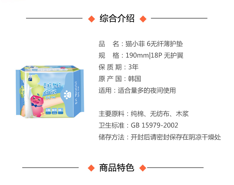 猫小菲6无纤薄护垫-190mm-18P-1_02.jpg