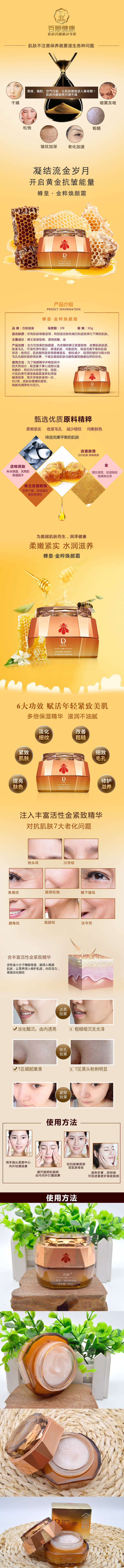 蜂皇焕颜霜.jpg