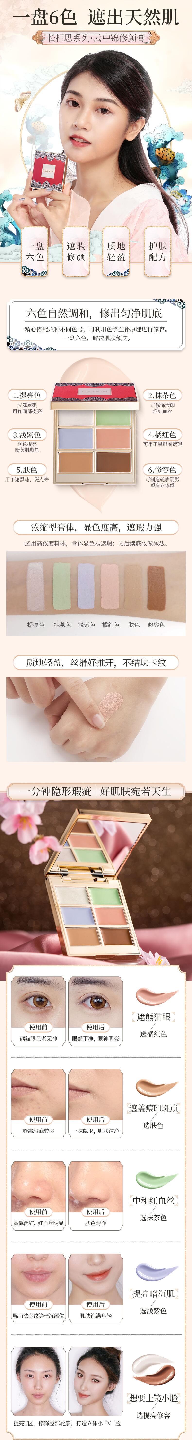 云中锦修颜膏详情页1.jpg