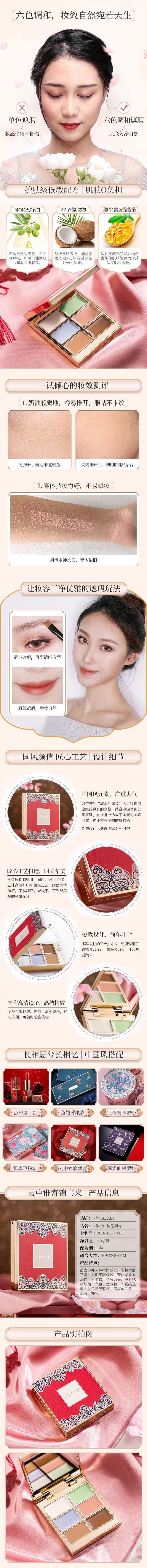 云中锦修颜膏详情页2.jpg