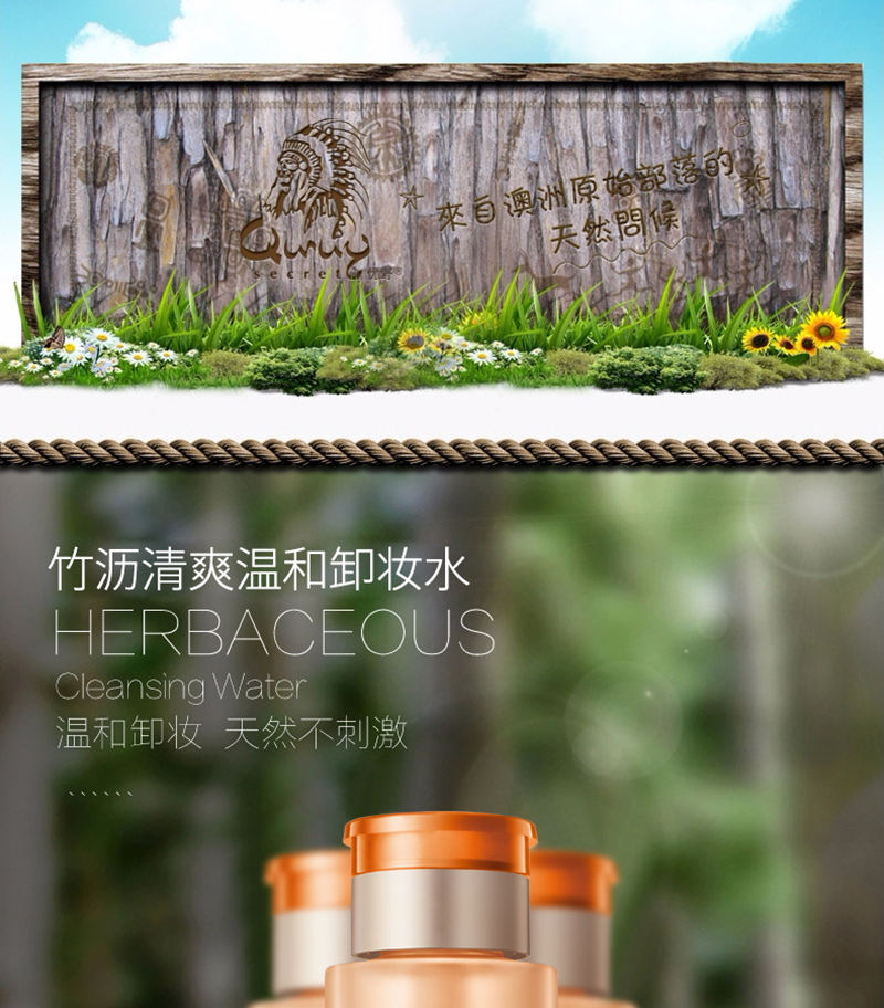 竹沥卸妆水_01.jpg