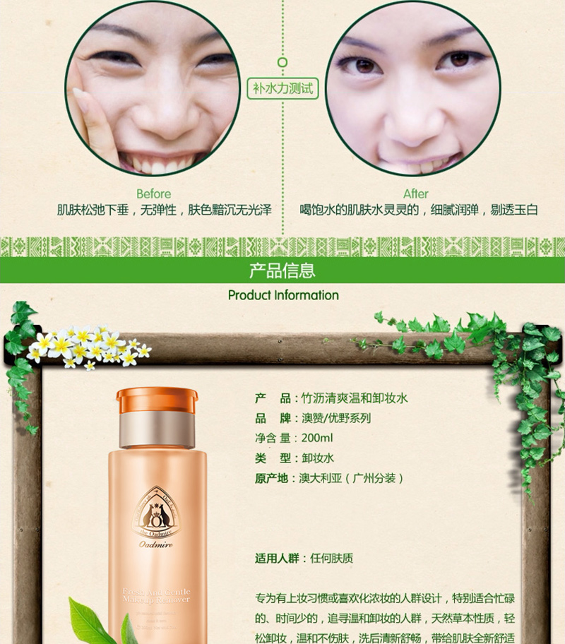 竹沥卸妆水_12.jpg