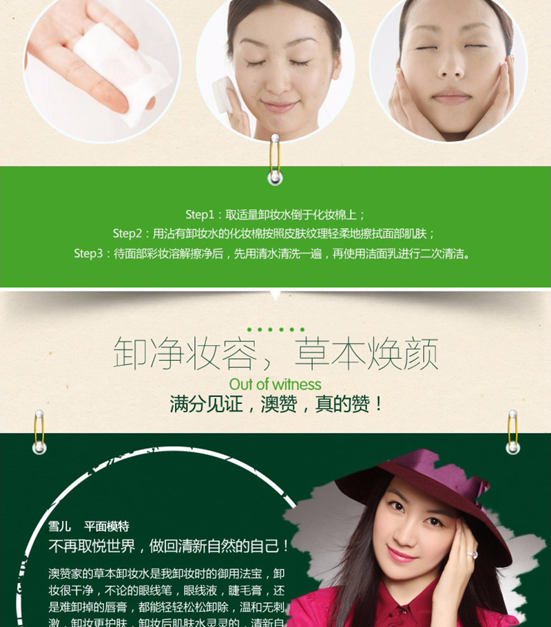 竹沥卸妆水_15.jpg