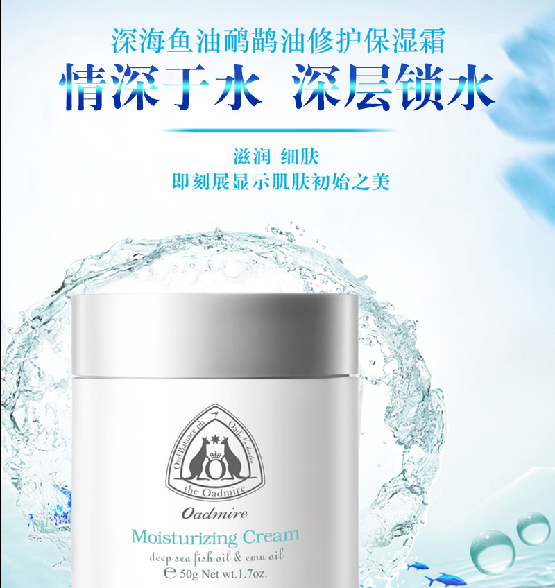 深海鱼油修护面霜_01.jpg