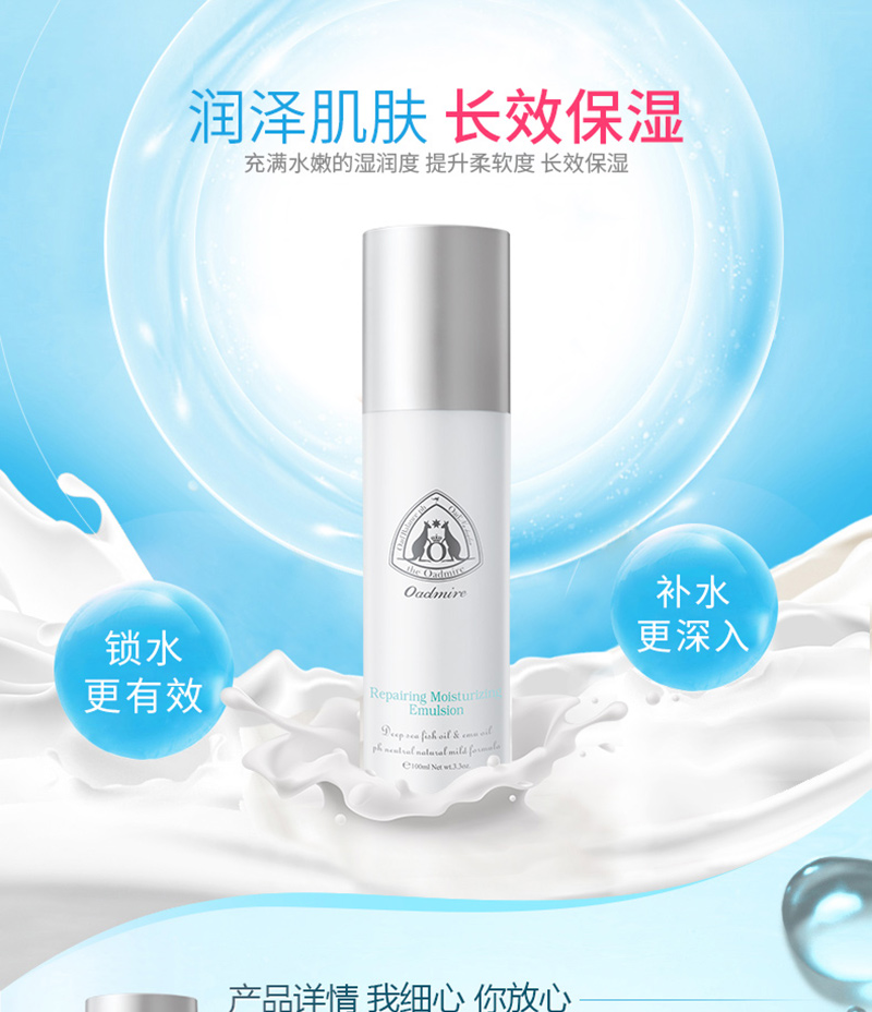 深海鱼油保湿乳液_01.jpg