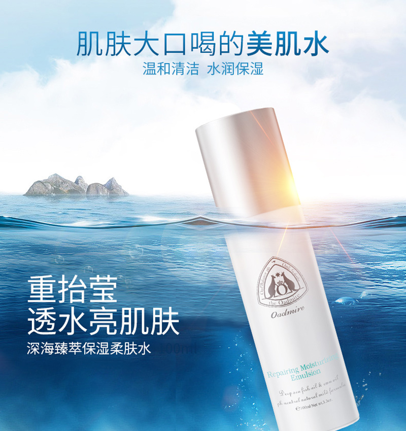 深海臻萃爽肤水_01.jpg