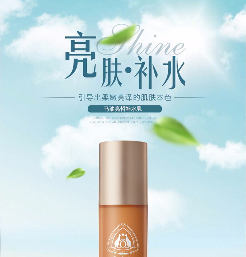 马油亮皙乳液_01.jpg