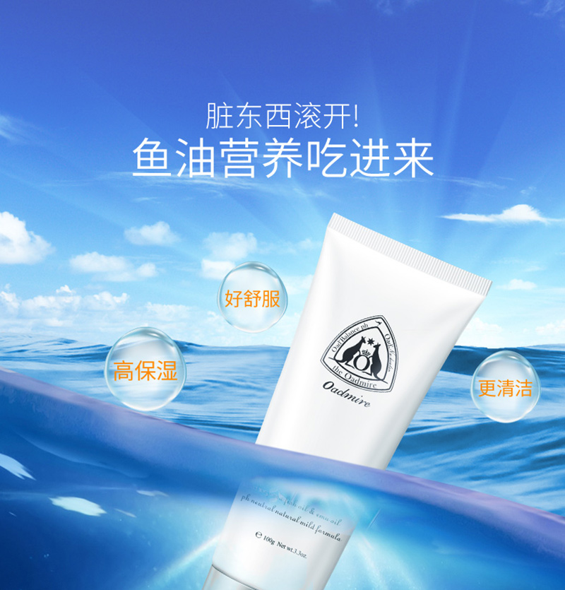 深海鱼油洗面奶_01.jpg