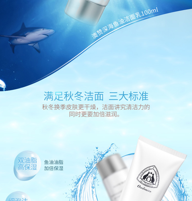 深海鱼油洗面奶_02.jpg
