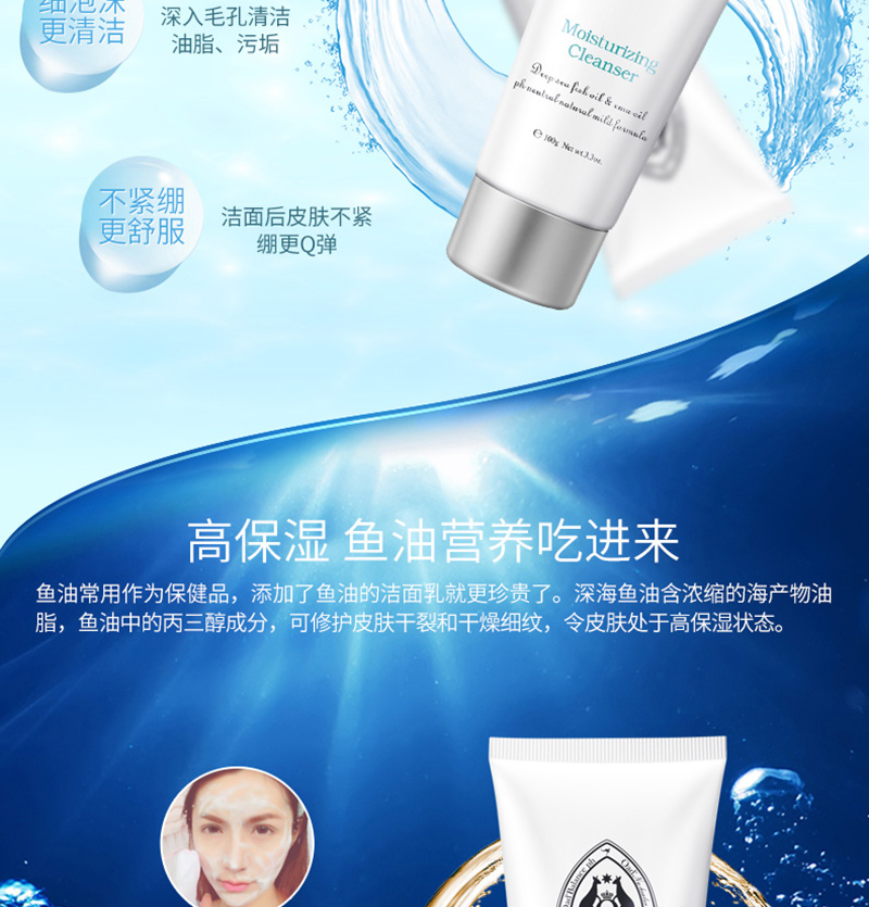 深海鱼油洗面奶_03.jpg